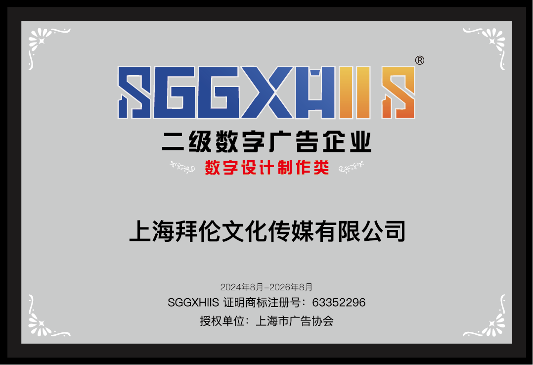 走進(jìn)二級(jí)數(shù)字廣告企業(yè)（篇二）：上海艾伍德影視制作有限公司、上海拜倫文化傳媒有限公司、上海程邁文化傳播股份有限公司:影視傳播公司
