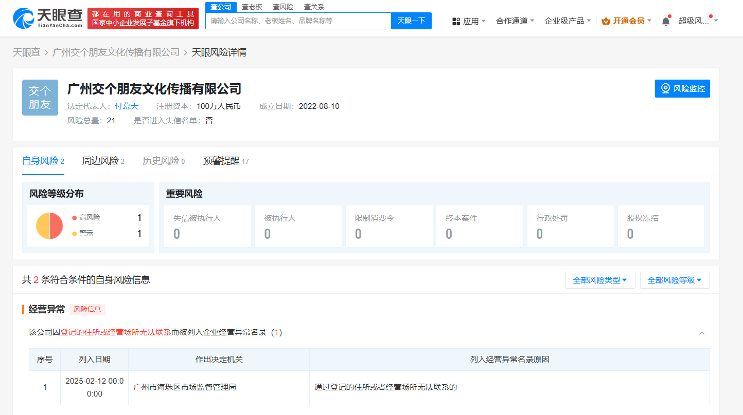 廣州交個(gè)朋友文化傳播公司經(jīng)營(yíng)異常:影視傳播公司
