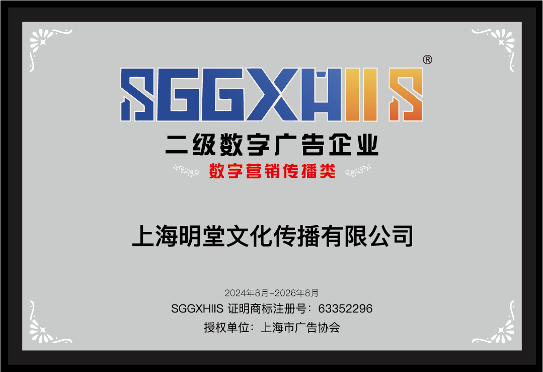 走進二級數(shù)字廣告企業(yè)（篇一）：上海明堂文化傳播有限公司、上?？Ｎ⑽幕瘋鞑ビ邢薰?、上海樂芙蘭電子商務有限公司:影視文化傳播公司
