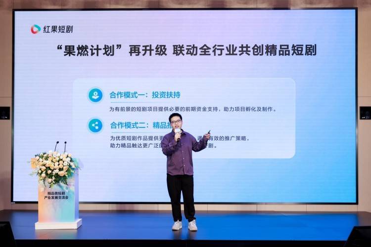 紅果短劇舉辦產業(yè)發(fā)展交流會，攜手影視公司和長劇平臺共創(chuàng)精品短劇:影視公司
