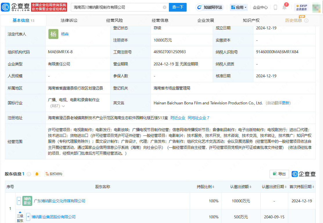 博納影業(yè)海南新設(shè)公司，注冊資本達(dá)億元，業(yè)務(wù)覆蓋影視制作全鏈條:影視制作